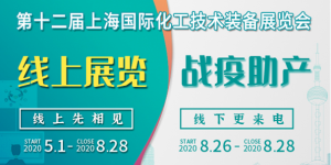 上海會展業即將重啟，化工“首展”8月26日如期舉行