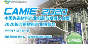長沙新材料展：600多家新材料先鋒企業竟艷推動行業高質量發展