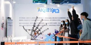 第二屆中國（杭州）國際智能產品博覽會、2020全球人工智能大會圓滿落幕