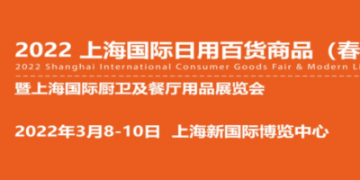 2022春季百貨展覽會(huì)