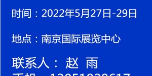 2022第九屆江蘇健康生活博覽會 邀請函