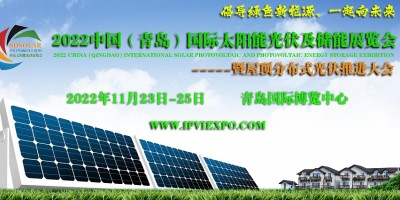 2022山東太陽能屋頂分布式光伏推進(jìn)大會