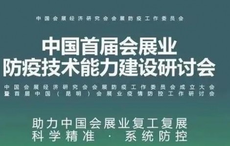 趙文：構筑國門安全，為中國會展經濟保駕護航
