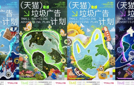 天貓玩轉「垃圾玩藝」，倡導可持續(xù)的環(huán)保生活