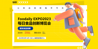 Foodaily EXPO2023每日食品創新博覽展會