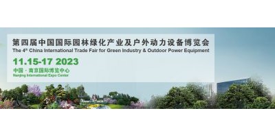 2023中國園林工具展覽會-2023中國園林展覽會