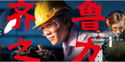 2023年第105屆中國國際勞動保護用品交易會（煙臺勞保展）