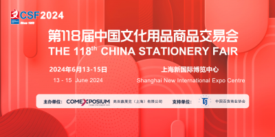 2024中國(guó)（上海）文化創(chuàng)意用品展覽會(huì)