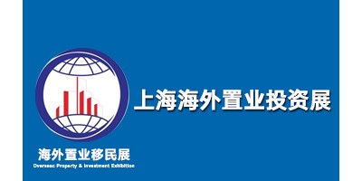 QSE2023上海第二十二屆海外置業(yè)移民留學展覽會