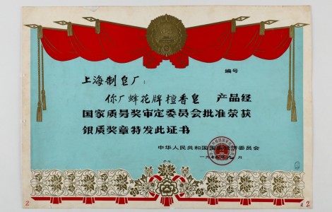 百年蜂花與元宇宙阿拉強強聯合，演繹「此心安處，是吾香」