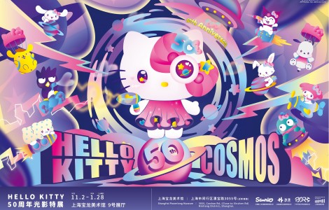 超萌宇宙開啟！Hello Kitty Cosmos 50周年光影特展等你探索！