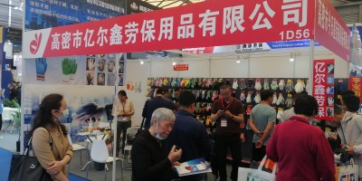 2024第106屆中國勞動保護(hù)用品交易會勞保展