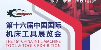2024北京CIMES機床展丨北京工業自動化展CIMES