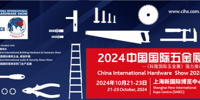 2024中國(guó)五金展