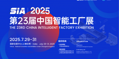 2025第23屆中國(guó)智能工廠展/工業(yè)自動(dòng)化及機(jī)器人展覽會(huì)