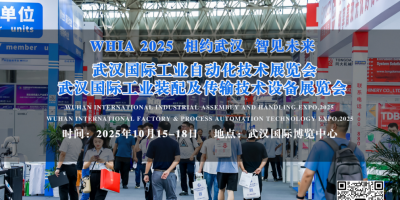 武漢國際工業(yè)自動(dòng)化技術(shù)展覽會(huì)