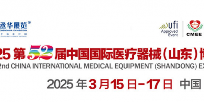 2025山東醫療器械展、山東醫博會、2025濟南醫療器械展