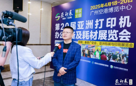中國復印機耗材營銷論壇在中山圓滿收官，共尋行業新路徑 | 亞印展預備會
