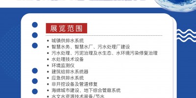 城市群水務(wù)協(xié)同：東北水展推動遼吉黑蒙水資源共享新機制沈陽水展