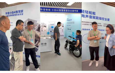 聆音小白智慧家居及全屋呼救系統，打造AI無障礙全空間生活新體驗