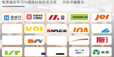 2026國際城市環衛與建筑垃圾展覽會