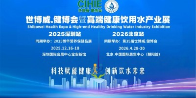 2025深圳高端健康飲用水產(chǎn)業(yè)展