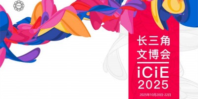 2025長三角文化產業博覽會(上海文博會)