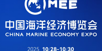 2025中國海洋經(jīng)濟(jì)博覽會（CMEE深圳海博會}