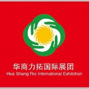 華商力拓（山東）國際展覽有限公司銷售部