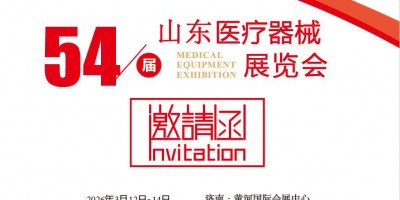 2026山東醫療器械展-2026山東春季醫博會