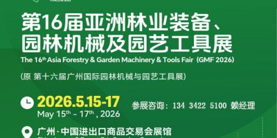 2026亞洲林業(yè)裝備園林機械及園藝工具展覽會（園藝設(shè)備展）