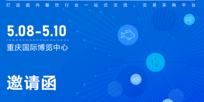 2026重慶第13屆餐飲食材博覽會