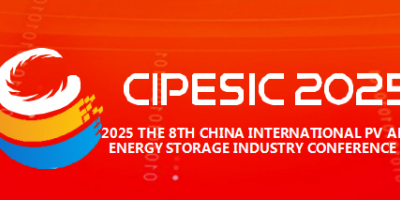 2025第八屆中國國際光伏與儲能產業大會