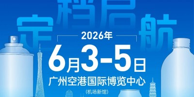 2026廣州環球制罐工業展覽會