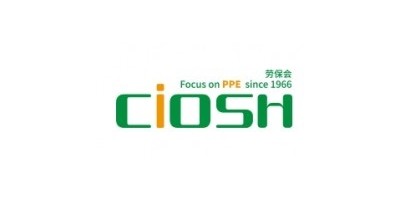 2026第110屆中國勞動保護用品交易會CIOSH上海勞保會