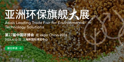 2026中國環博會|上海環博會-亞洲環保旗艦大展