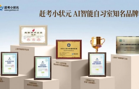 輕資產撬動大市場！趕考小狀元攜AI教育生態亮相第86屆青島教育裝備展