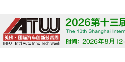 2026汽車測試展|上海汽車測試測量展|上海汽車質量監控展