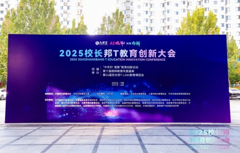 聚焦“教育向新”：趕考小狀元攜AI智能自習室亮相校長邦T-LINK教育展，引燃全場