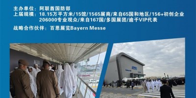 NAVDEX2027第九屆中東(阿布扎比)國際海事防務展