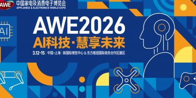 2026中國（上海）家電博覽會